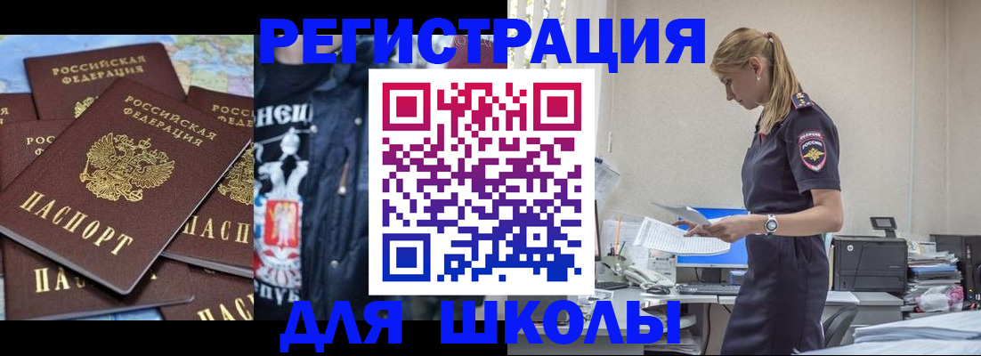 регистрация для школы в Североуральске